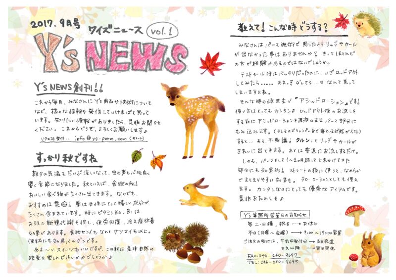 Y’sNEWS　2017.9月号のサムネイル